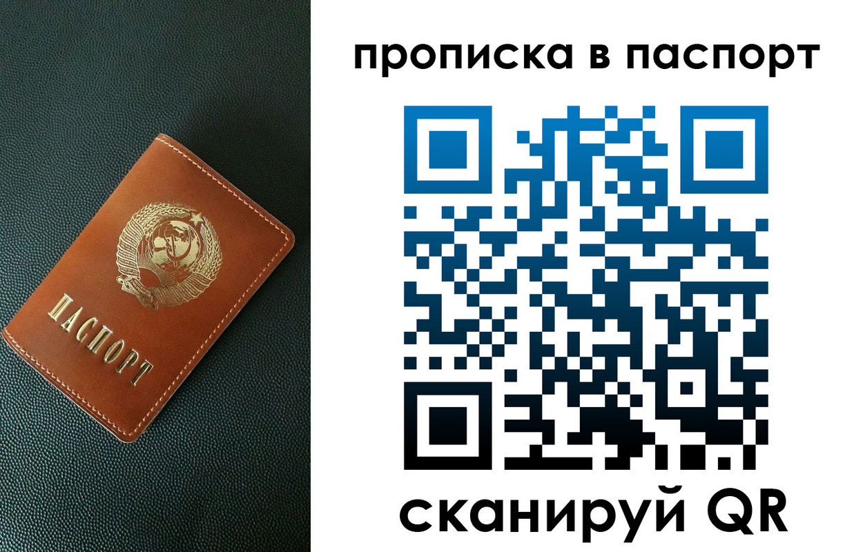 купить прописку в Богородске